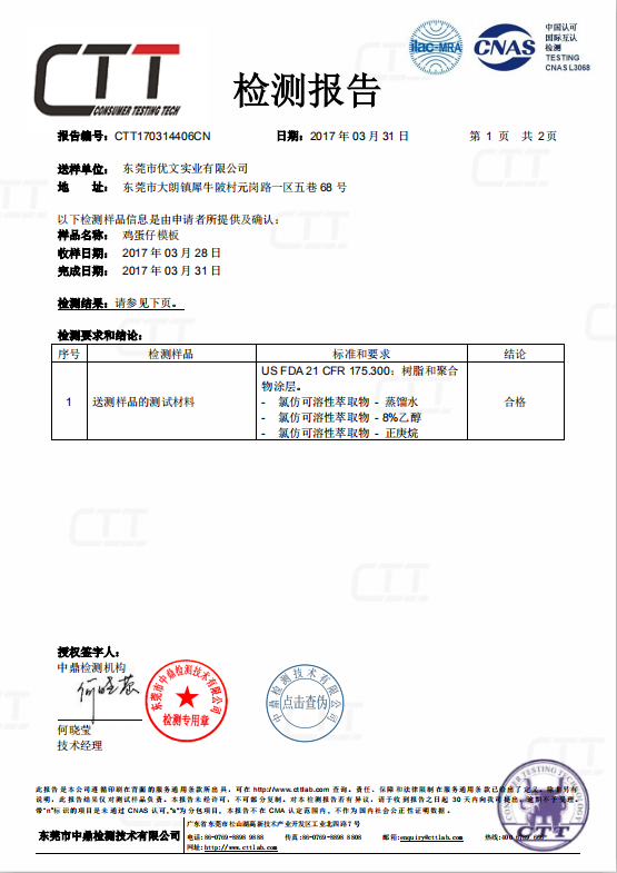 食品级FDA报告